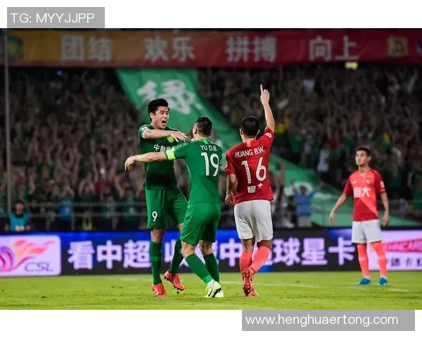 恒大与国安激战正酣谁能在这场巅峰对决中笑到最后